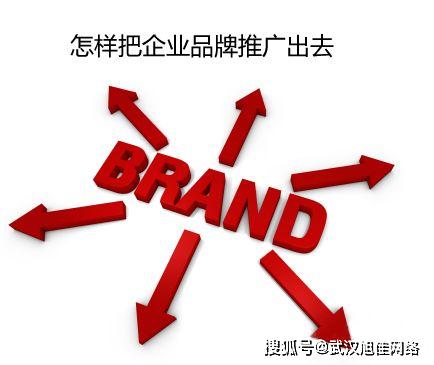 武漢品牌策劃公司如何幫企業(yè)做品牌網(wǎng)站推廣