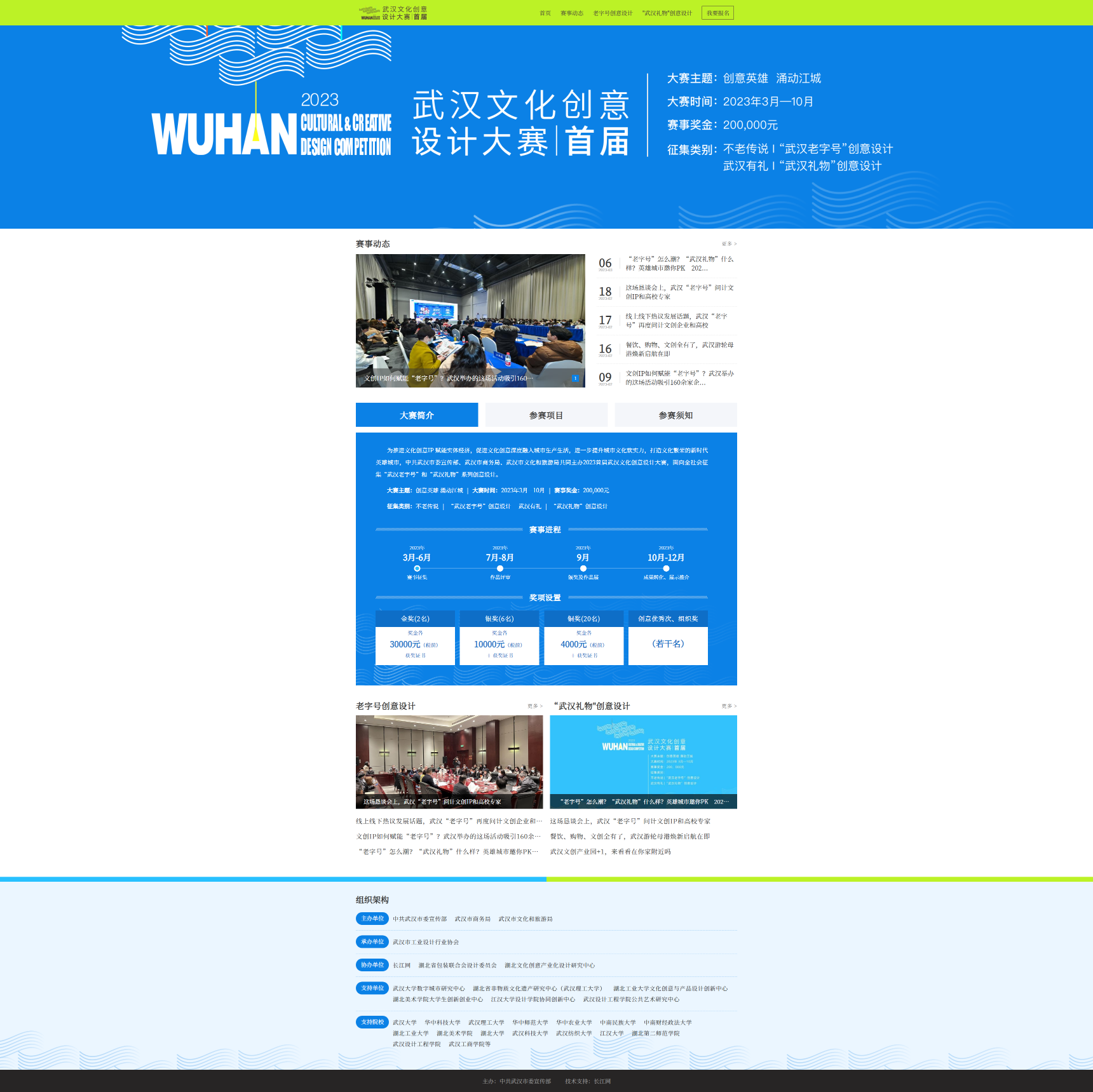 最高3萬元獎(jiǎng)金！2023首屆武漢文化創(chuàng)意設(shè)計(jì)大賽今日啟幕